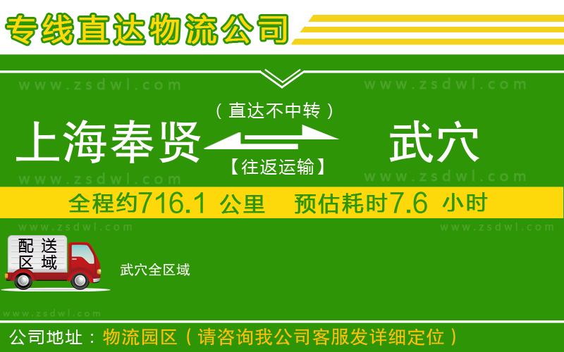 上海奉賢區(qū)到武穴物流公司