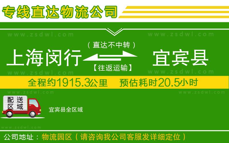 上海閔行區(qū)到宜賓縣物流公司 上海閔行區(qū)到宜賓縣物流公司