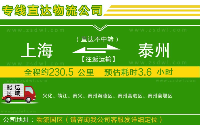 上海到泰州物流公司