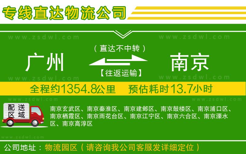 廣州到南京物流專線