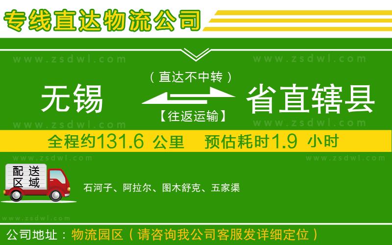 無錫到省直轄縣物流公司