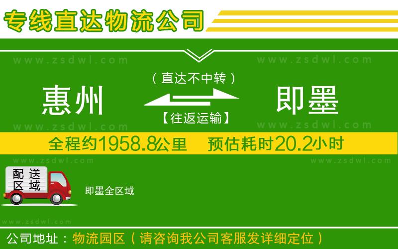 惠州到即墨物流公司 惠州到即墨物流公司