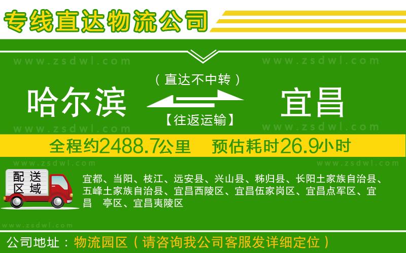 哈爾濱到宜昌物流專線 哈爾濱到宜昌物流專線