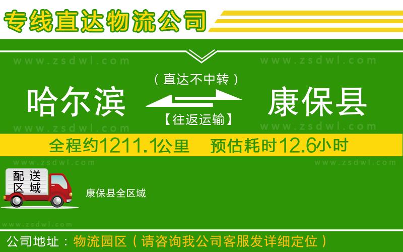 哈爾濱到康?？h物流公司
