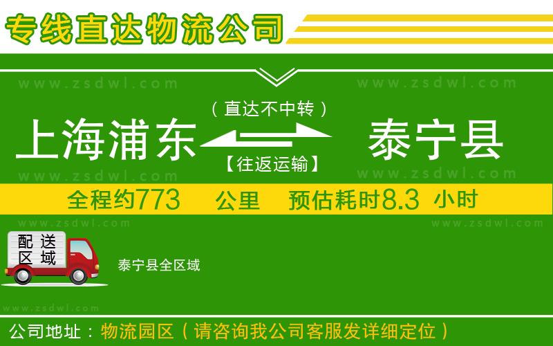 上海浦東區(qū)到泰寧縣物流專線