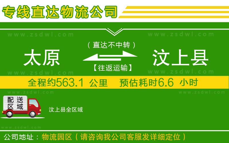 太原到汶上縣物流專線