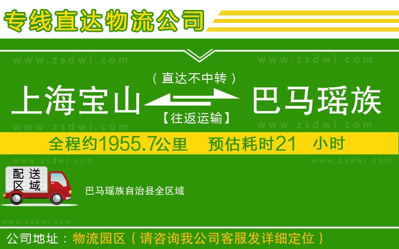 上海寶山區(qū)到巴馬瑤族自治縣物流公司 上海寶山區(qū)到巴馬瑤族自治縣物流公司
