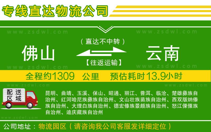 佛山到云南物流公司
