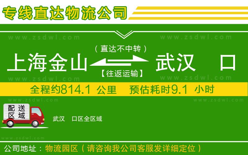 上海金山區(qū)到武漢硚口區(qū)物流專線 上海金山區(qū)到武漢硚口區(qū)物流專線