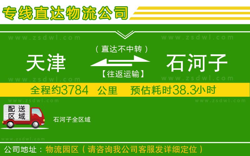 天津到石河子物流專線 天津到石河子物流專線