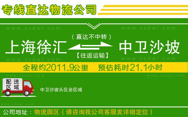 上海徐匯區(qū)到中衛(wèi)沙坡頭區(qū)物流公司