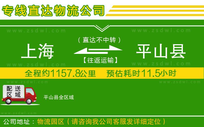 上海到平山縣物流公司