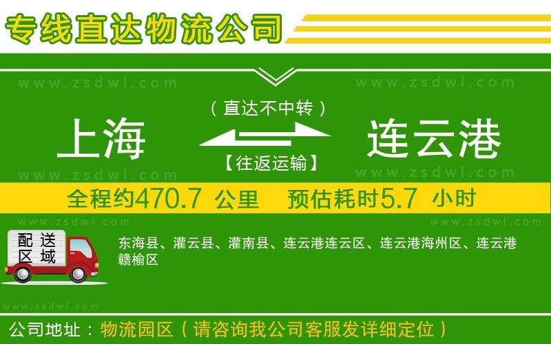 上海到連云港物流公司