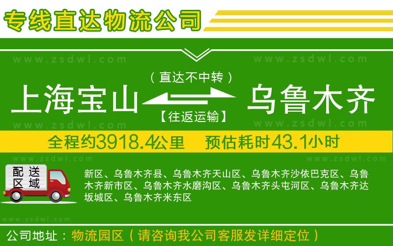 上海寶山區(qū)到烏魯木齊物流專線