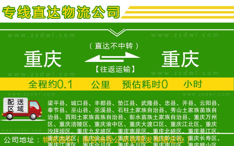 重慶到重慶物流專線