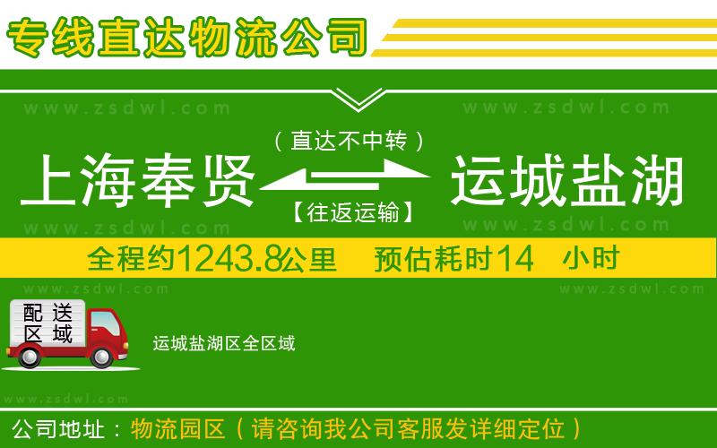 上海奉賢區(qū)到運(yùn)城鹽湖區(qū)物流公司 上海奉賢區(qū)到運(yùn)城鹽湖區(qū)物流公司