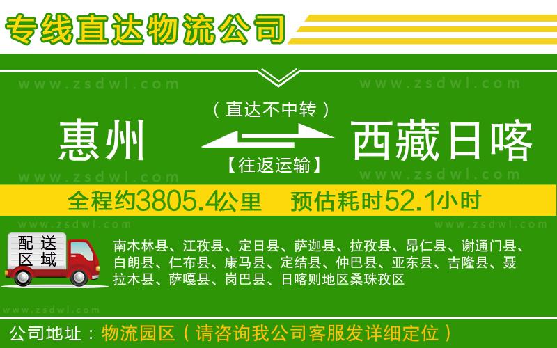惠州到西藏日喀則地區(qū)物流公司