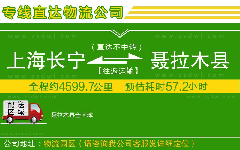 上海長(zhǎng)寧區(qū)到聶拉木縣物流公司 上海長(zhǎng)寧區(qū)到聶拉木縣物流公司