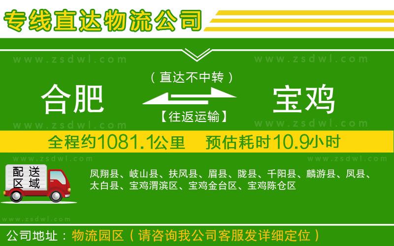 合肥到寶雞物流專線