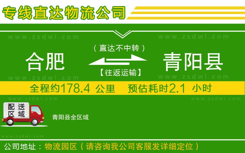 合肥到青陽縣物流專線
