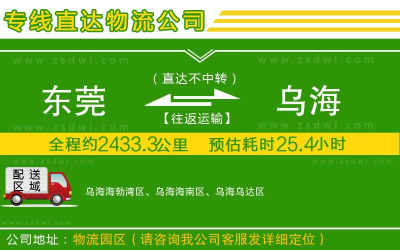東莞到烏海物流專線