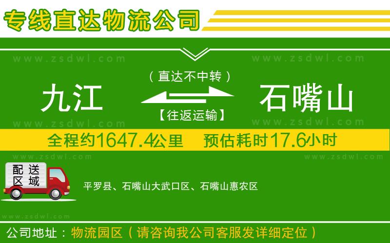 九江到石嘴山物流專線 九江到石嘴山物流專線