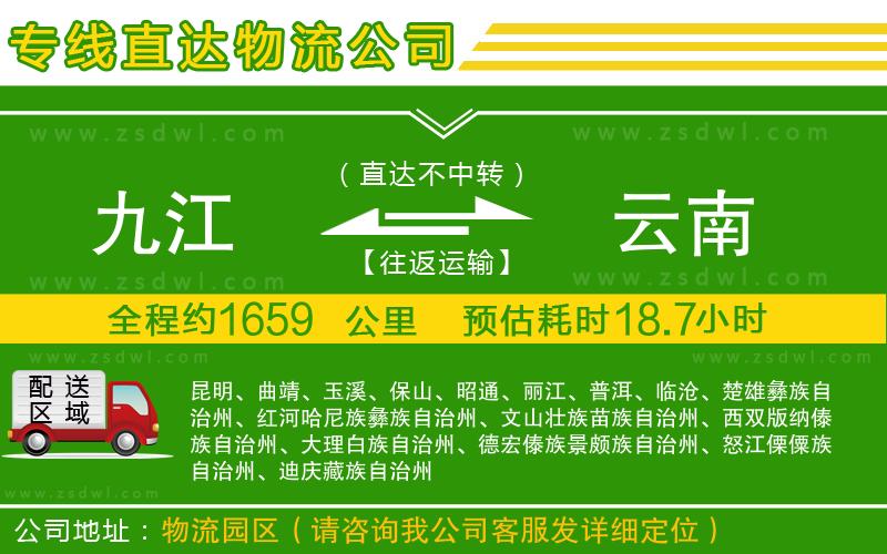 九江到云南物流專線