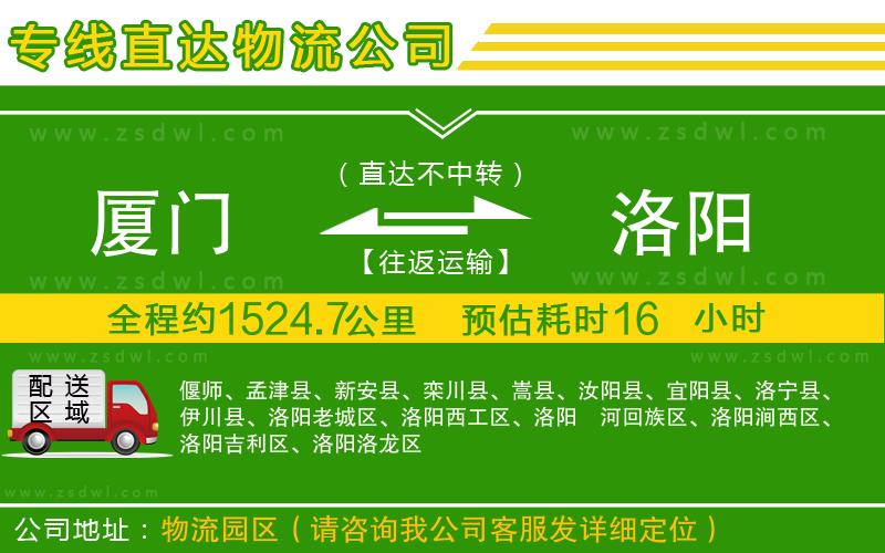 廈門到洛陽物流公司 廈門到洛陽物流公司