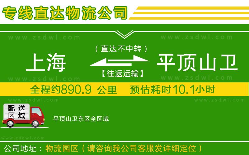 上海到平頂山衛(wèi)東區(qū)物流公司