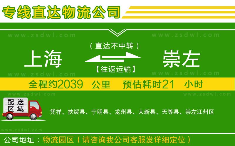 上海到崇左物流公司
