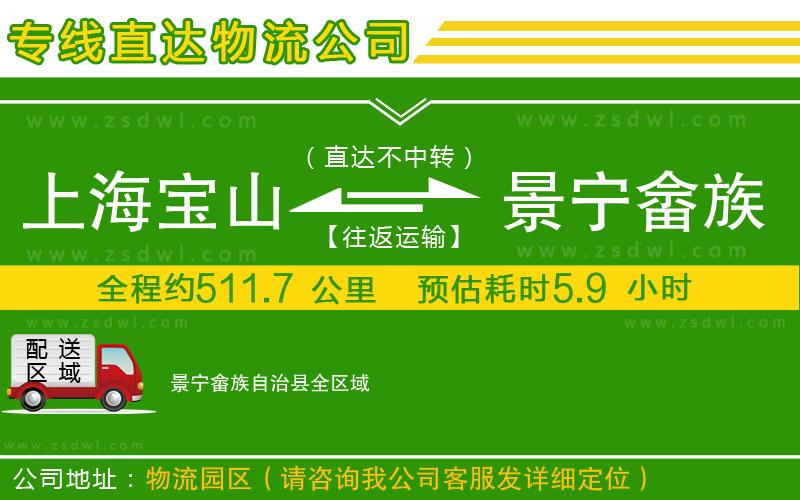上海寶山區(qū)到景寧畬族自治縣物流公司