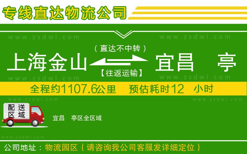 上海金山區(qū)到宜昌猇亭區(qū)物流公司 上海金山區(qū)到宜昌猇亭區(qū)物流公司