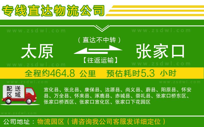 太原到張家口物流公司 太原到張家口物流公司