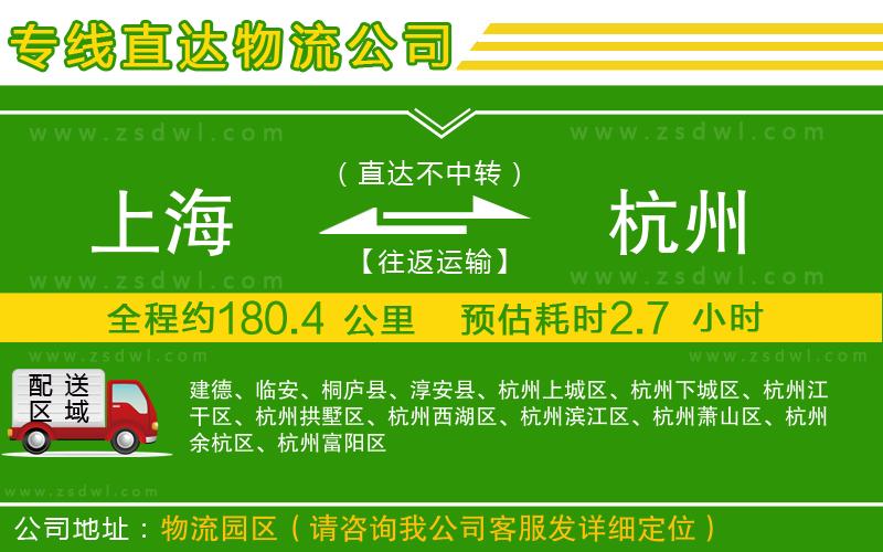 上海到杭州物流公司