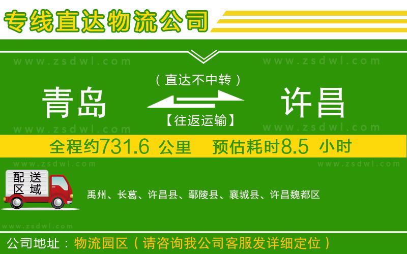 青島到許昌物流專線