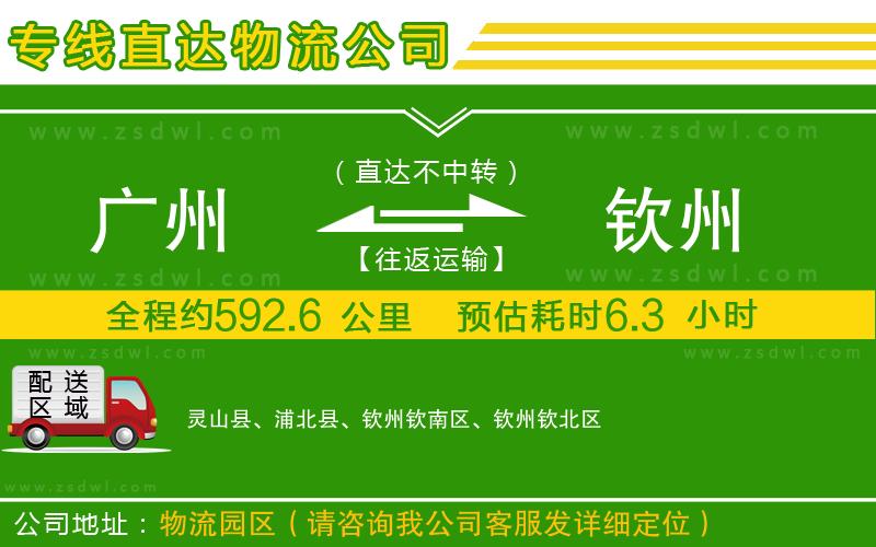 廣州到欽州物流公司
