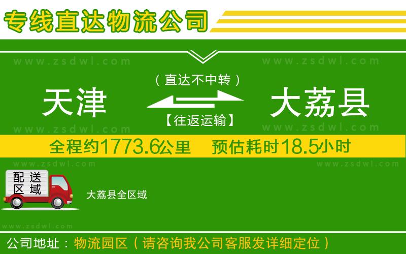 天津到大荔縣物流公司