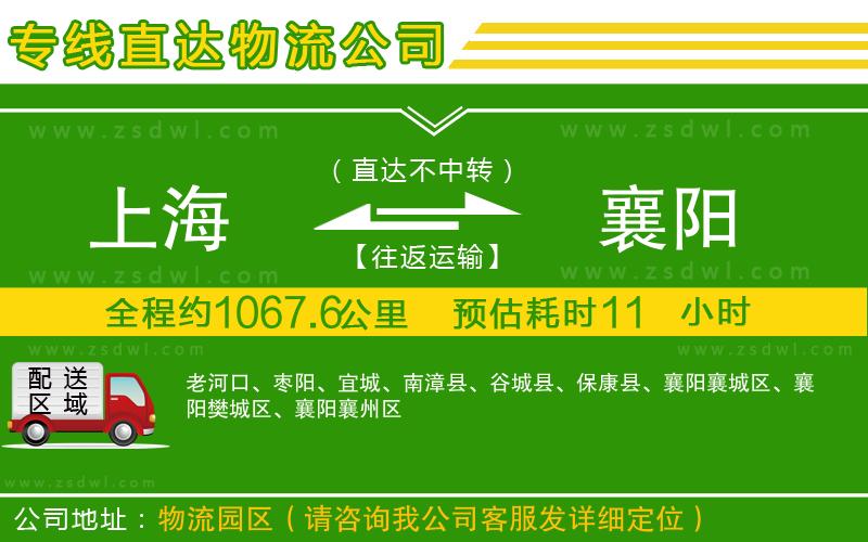上海到襄陽物流公司