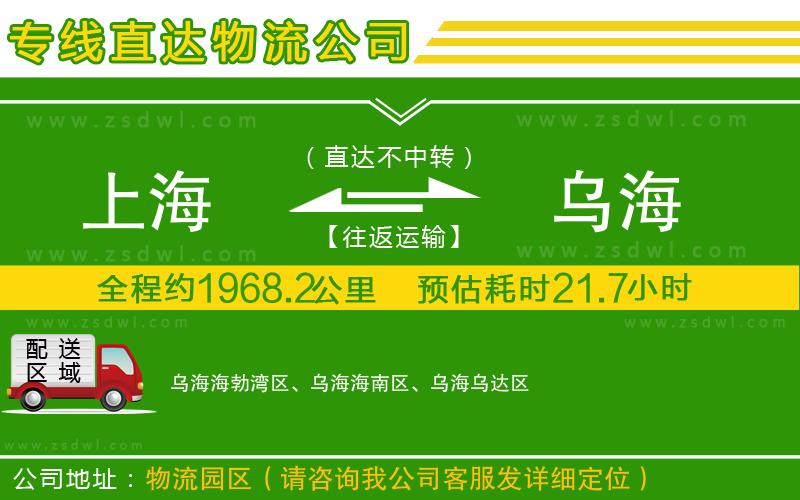 上海到烏海物流公司