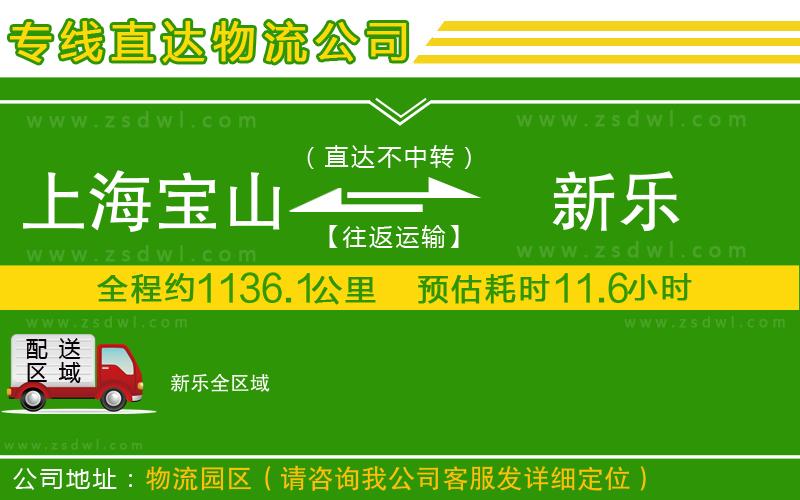 上海寶山區(qū)到新樂物流公司