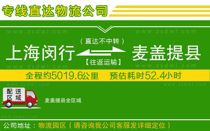 上海閔行區(qū)到麥蓋提縣物流公司 上海閔行區(qū)到麥蓋提縣物流公司