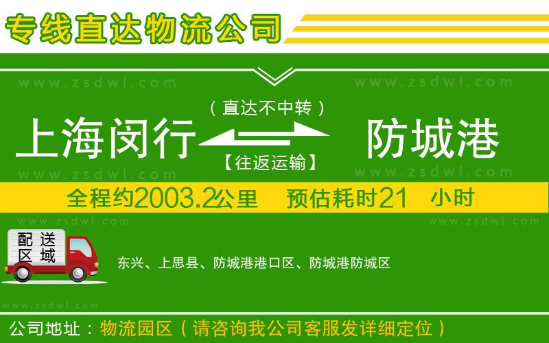 上海閔行區(qū)到防城港物流公司 上海閔行區(qū)到防城港物流公司