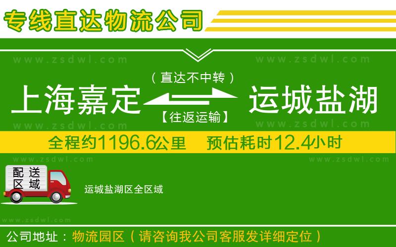 上海嘉定區(qū)到運城鹽湖區(qū)物流專線 上海嘉定區(qū)到運城鹽湖區(qū)物流專線