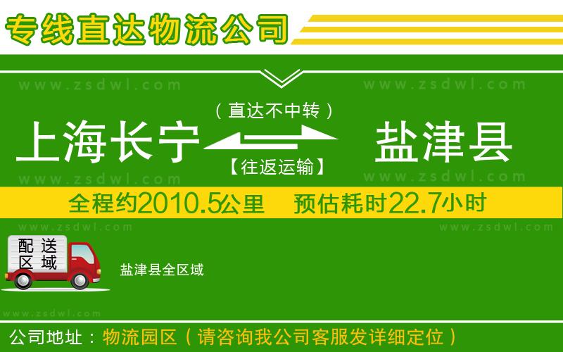 上海長(zhǎng)寧區(qū)到鹽津縣物流專線
