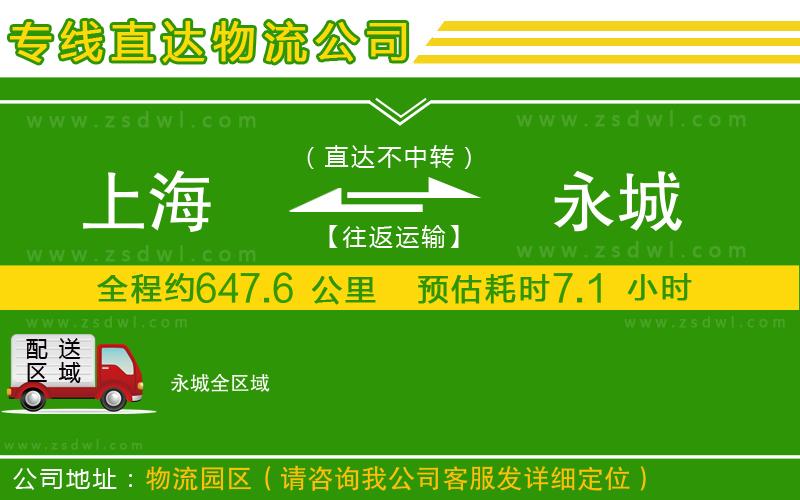 上海到永城物流公司