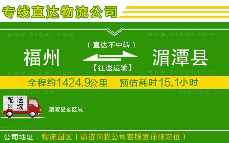 福州到湄潭縣物流專線 福州到湄潭縣物流專線