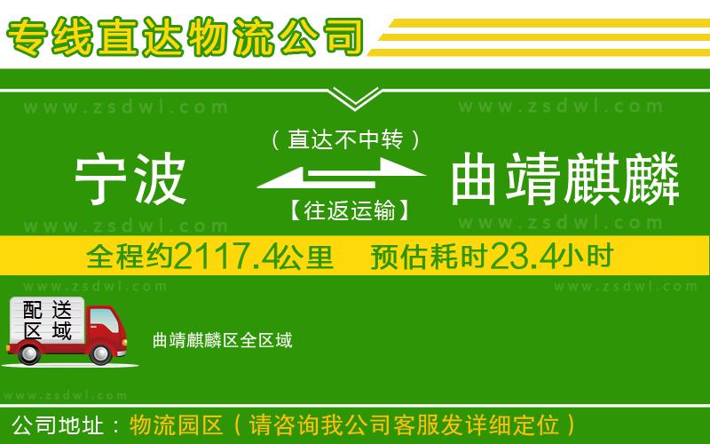 寧波到曲靖麒麟?yún)^(qū)物流公司 寧波到曲靖麒麟?yún)^(qū)物流公司