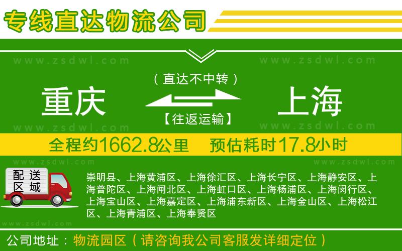 重慶到上海物流公司