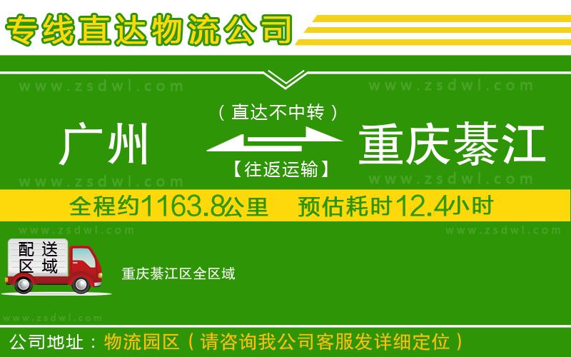 廣州到重慶綦江區(qū)物流專線