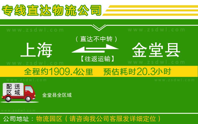 上海到金堂縣物流專線 上海到金堂縣物流專線